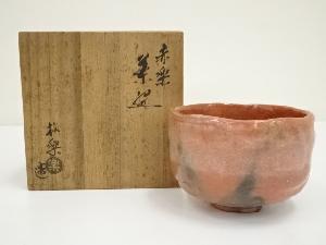 佐々木松楽造　赤楽茶碗（共箱）